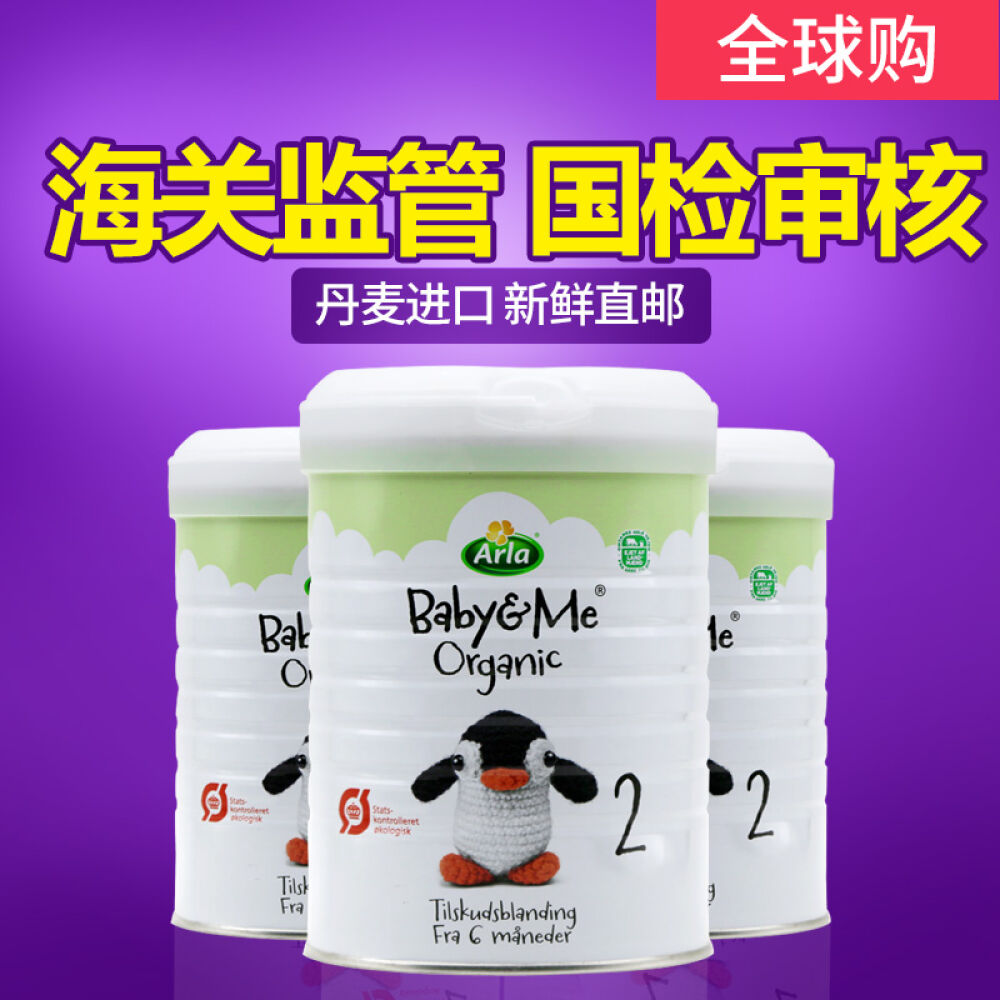 丹麦直邮原装爱氏晨曦Arla阿拉1段2段宝贝与我(Baby&me)有机婴儿奶粉Arla2段8罐/丹麦直邮