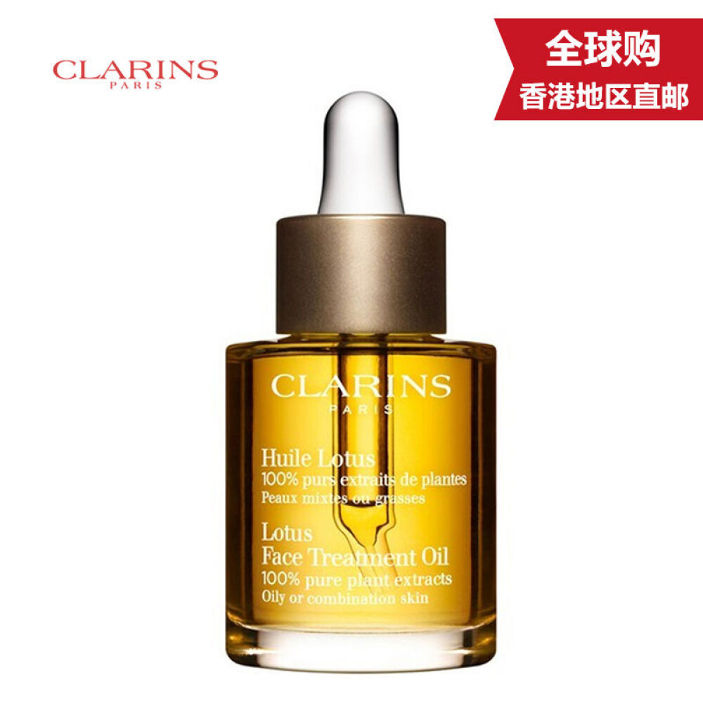 【领劵满199减100】【法国原装进口】娇韵诗Clarins面部护理油淡化红血丝保湿莲花面部护理油30ml