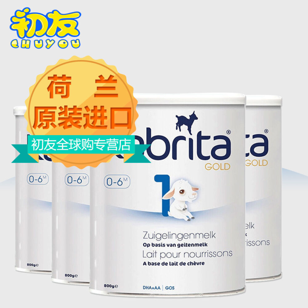 【全球购】荷兰佳贝艾特KABRITA金装婴幼儿羊奶粉荷兰原装保质期18年10月以后1段800g*4听装保税区发货