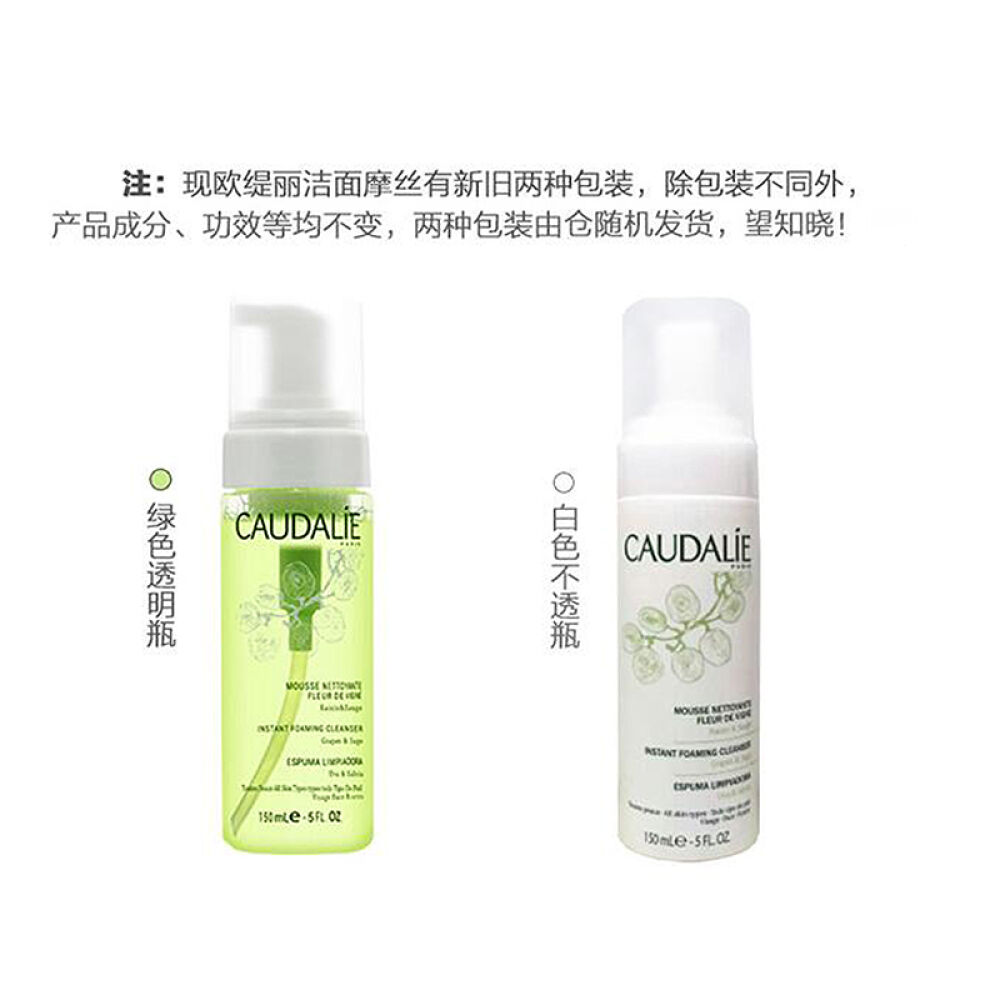 欧缇丽caudalie喷雾爽肤水150ml大葡萄籽洁面摩丝洗面奶