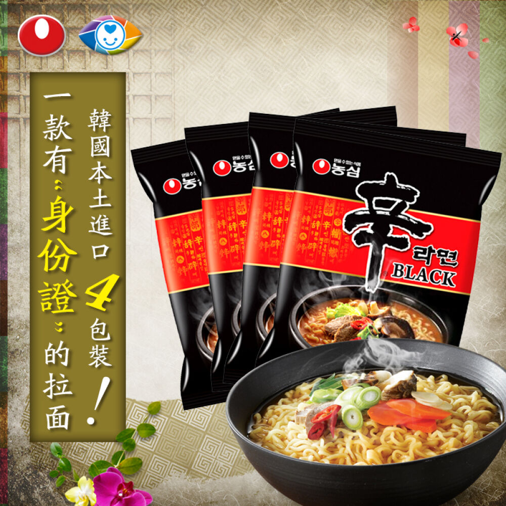 韩国进口农心辛拉面炸酱面比三养火鸡面跟劲道健康方便面黑版辛拉面4包 韩国进口农心辛拉面炸酱面比三养火鸡面跟劲道健康方便面黑版辛拉面4包