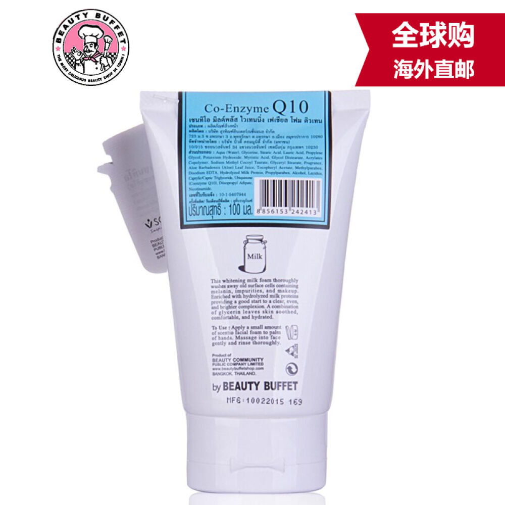 【海外直邮】泰国牛奶洗面奶BeautyBuffetQ10系列护肤品嫩白补水保湿100ml两支装