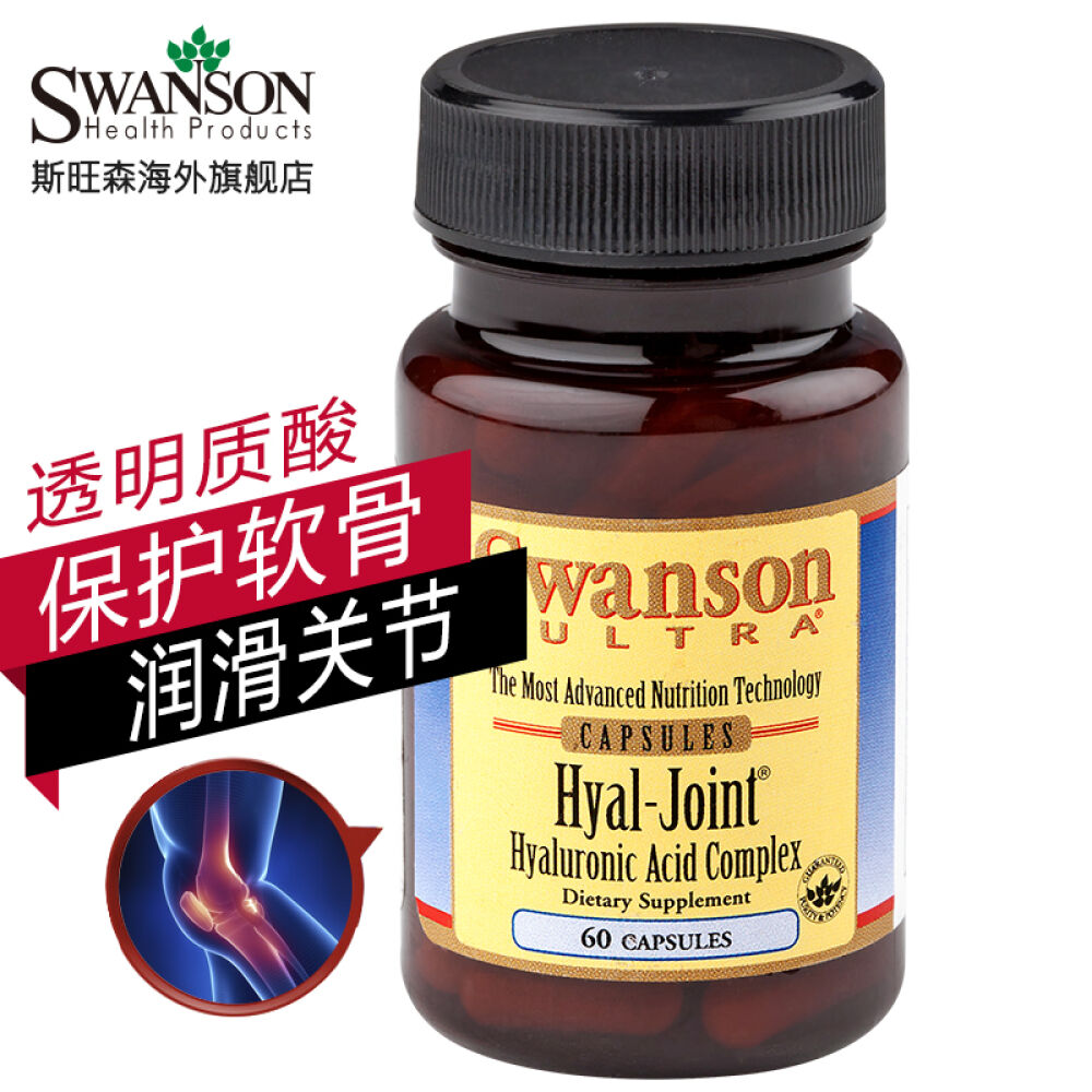 Swanson斯旺森透明质酸/玻尿酸营养软胶囊水解胶原蛋白关节保健美容保湿抗衰老 Swanson斯旺森透明质酸/玻尿酸营养软胶囊水解胶原蛋白关节保健美容保湿抗衰老