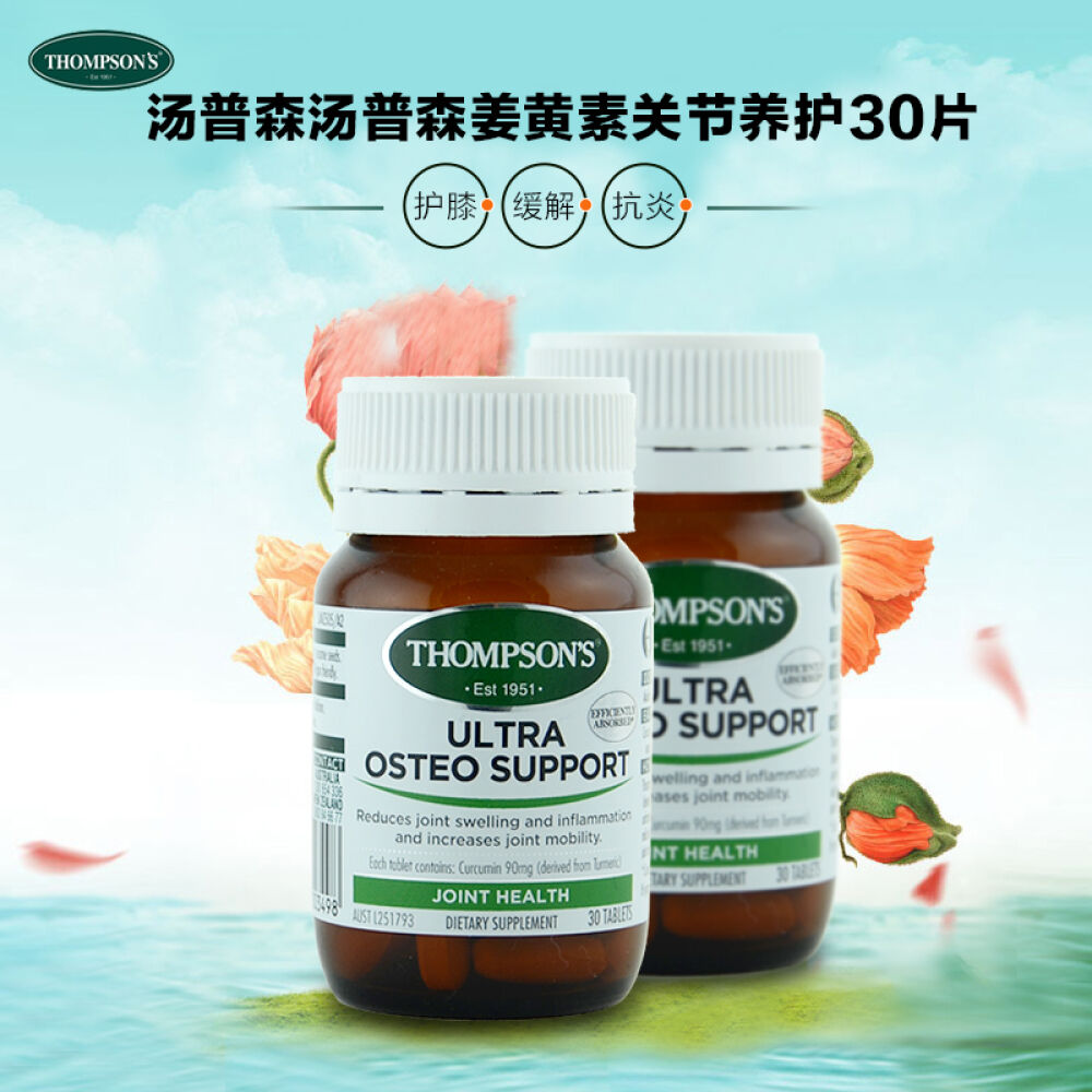 mgm澳洲直邮汤普森thompsons姜黄素关节养护片30片片剂