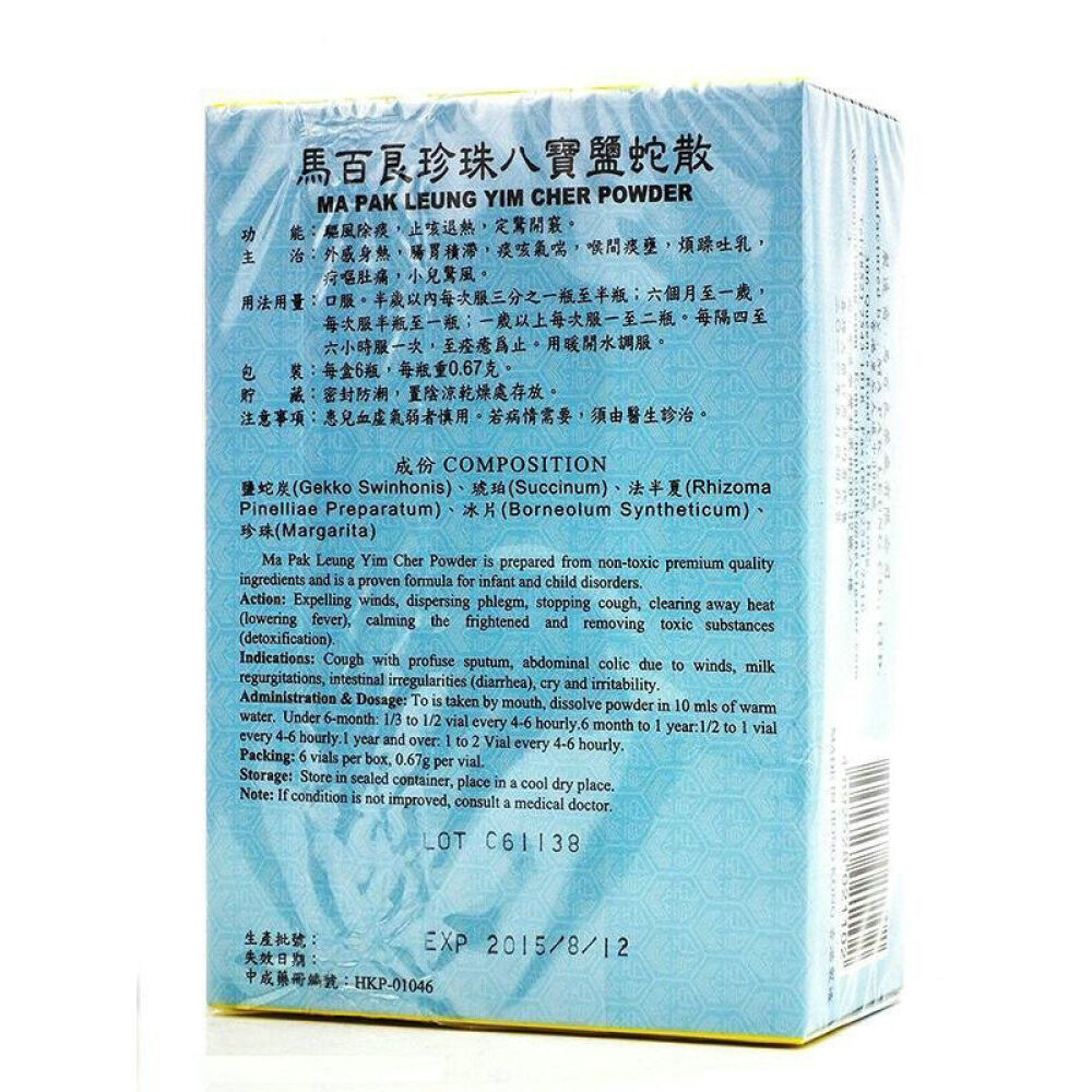 【香港直邮】【全球购】马百良珠珀猴棗散六味地黄丸保心安油追风蘇合散强身海狗丸馬百良珍珠八寶鹽蛇散