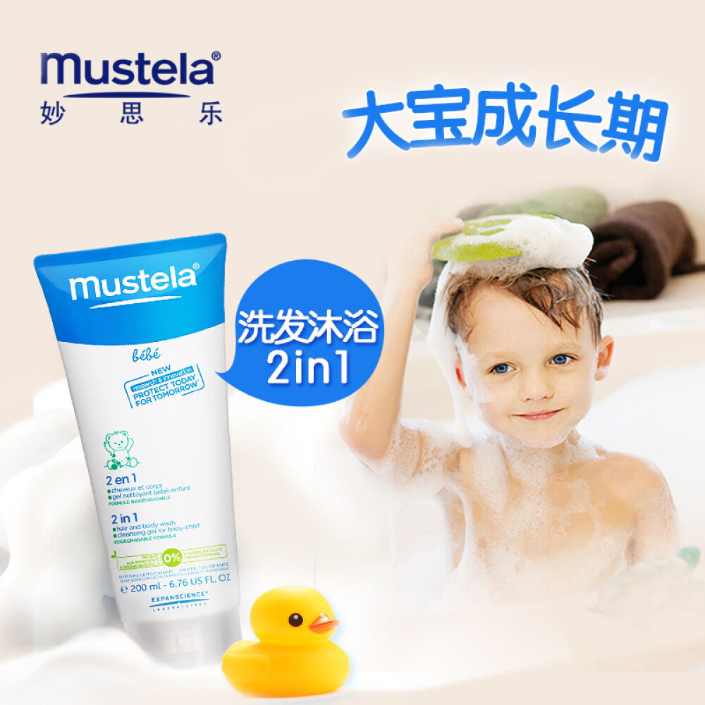 法国进口妙思乐（Mustela）儿童二合一洗发沐浴露200ml(香港直邮)