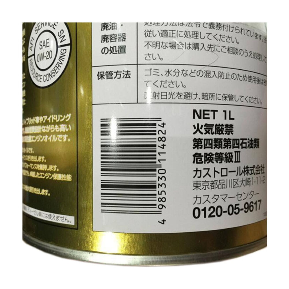 嘉实多（Castrol）钛流体全合成机油0W-201LSN级铁罐日本原装进口机油