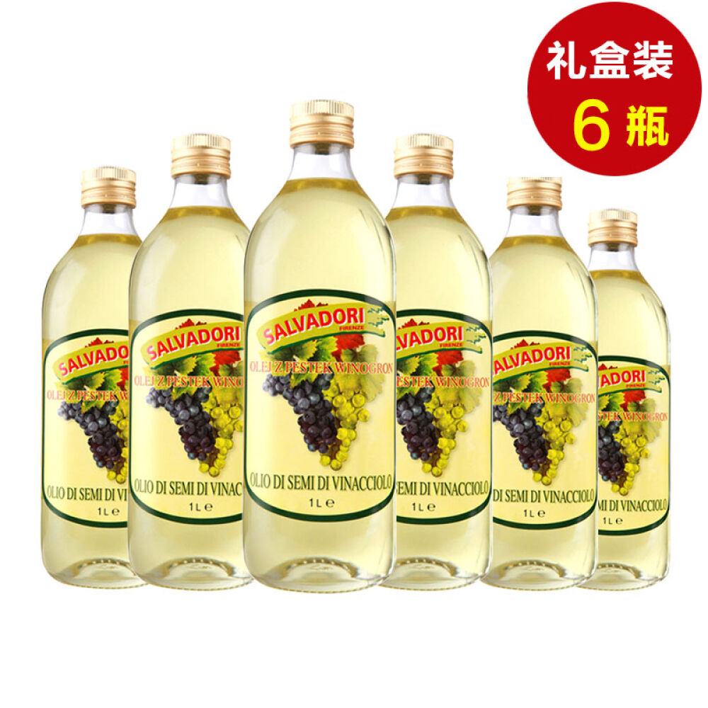 意大利原装进口萨尔瓦多利葡萄籽油食用油1L*6瓶8008460005087