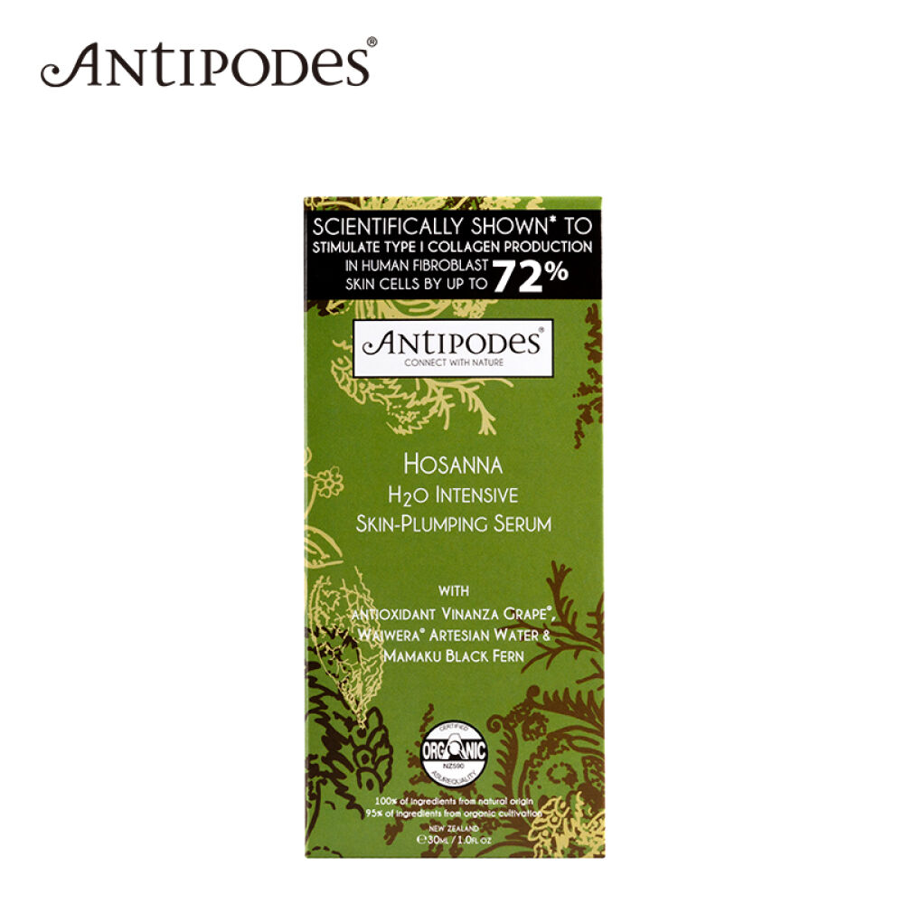 全球购Antipodes安媞珀补水保湿精华液30mlHosanna滋润护肤保湿精华液30ml