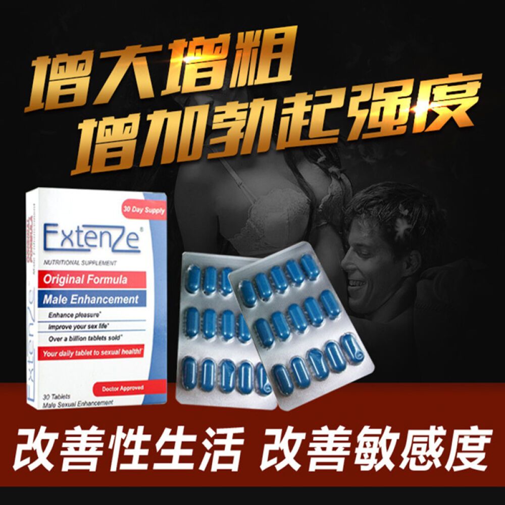 美国ExtenZe男性增强片保健品补肾壮阳增大增粗延时精液（非万艾可伟哥药）补精固肾
