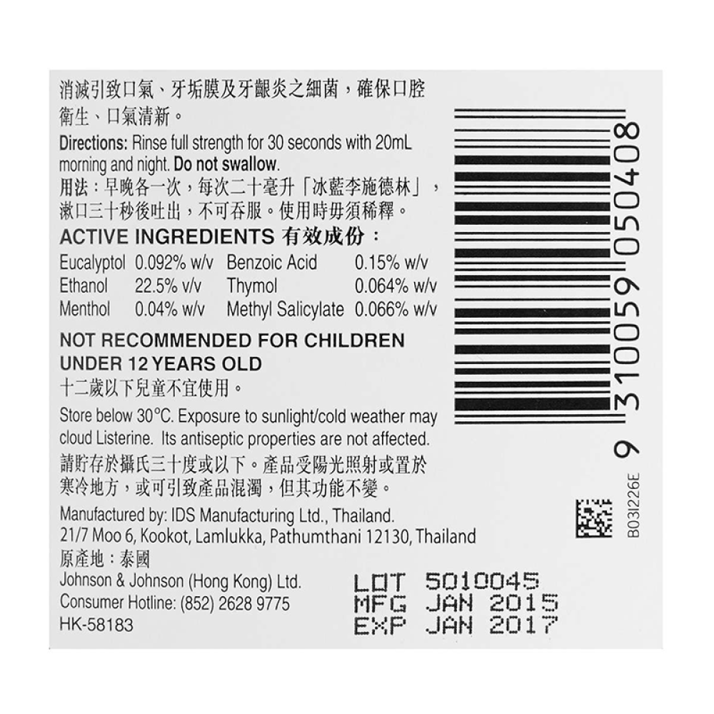 港版李施德林Listering漱口水冰蓝口味250ml0408