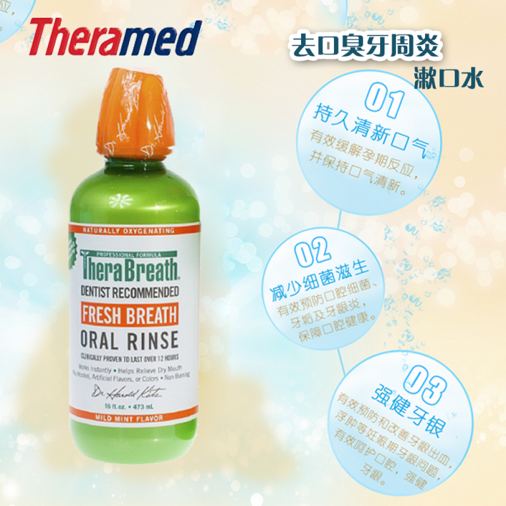 德国原装进口Theramed汉高施华蔻站立式牙膏清洁去垢护齿100g去除口臭牙周炎漱口水473ml