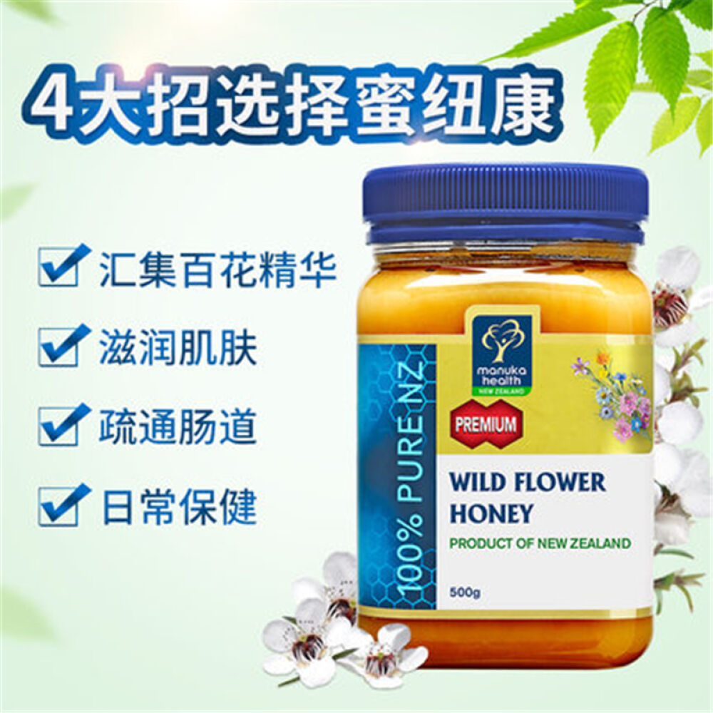 ManukaHealth蜜纽康新西兰进口蜂蜜百花蜜清心养胃1kg