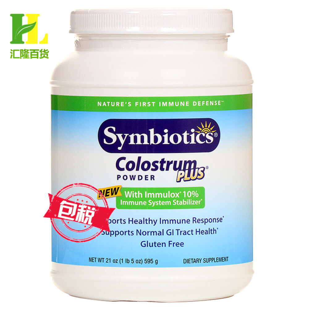 全球购美国进口Symbiotics纯牛初乳粉孕妇儿童成人婴儿牛初乳粉增强抵抗力超值装纯牛初乳粉595g*1