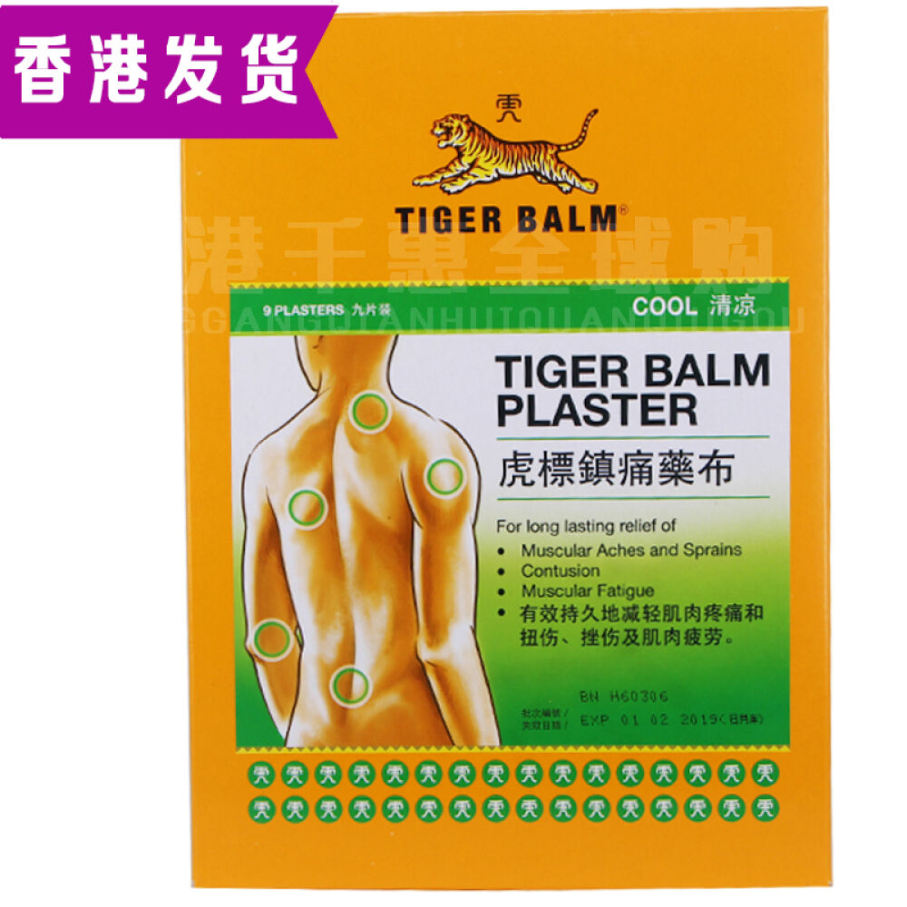 香港直邮虎标镇痛药布万金油颈肩舒减轻肌肉疼痛虎标镇痛药布9片清凉
