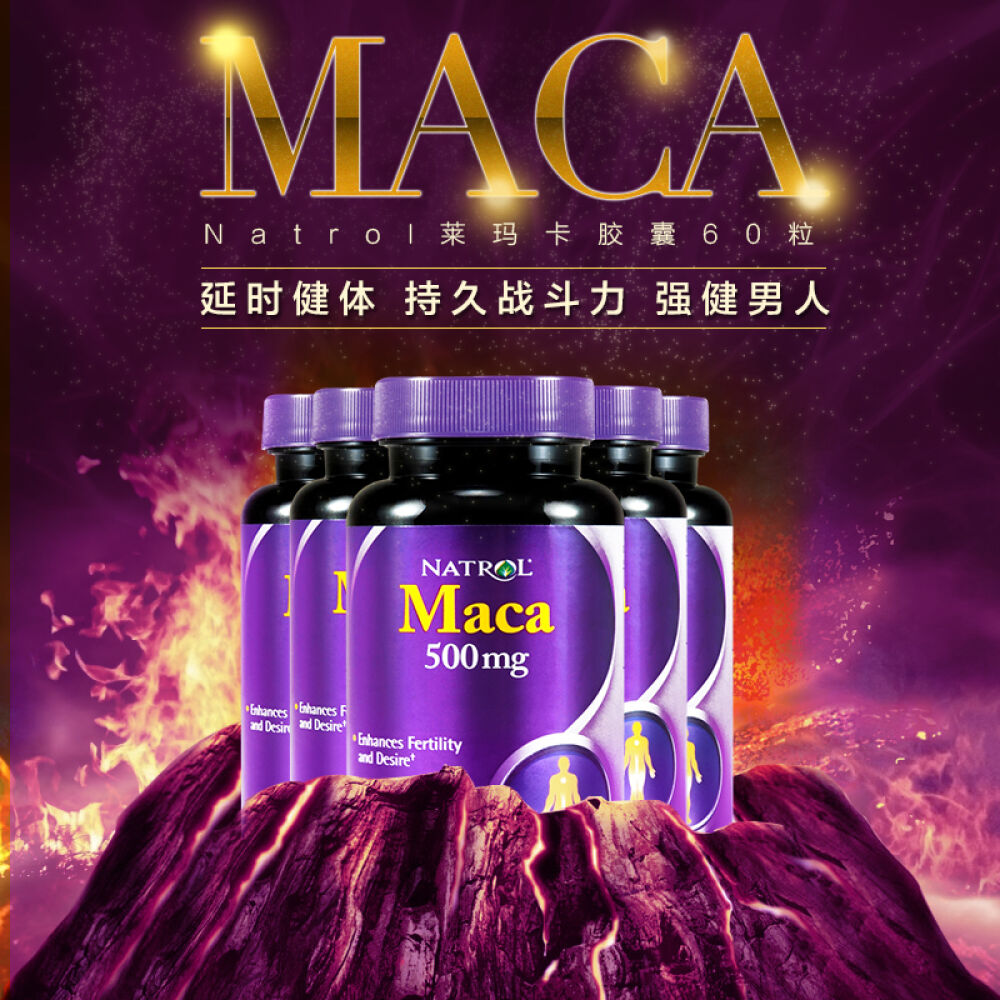 natrol玛卡玛珈胶囊500mg60粒提取物男性补肾益精固阳肝肾养护美国直邮5瓶