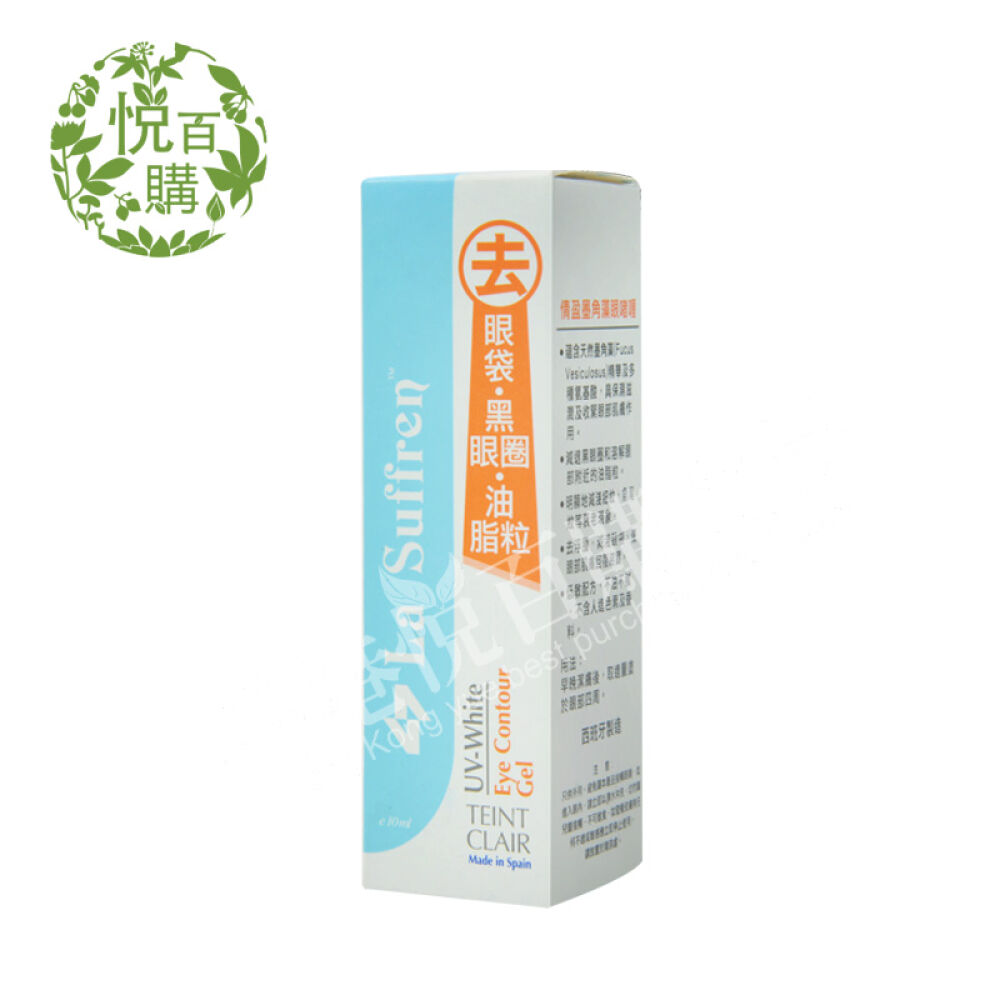 西班牙进口LaSuffren倩盈眼霜去眼袋黑眼圈鱼尾纹倩盈墨角藻眼啫喱墨角藻眼啫喱10ML2支