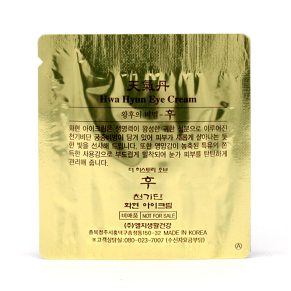 【全球购】【香港地区直邮】WHOO后天气丹花献系列桃花美肌小样眼霜1ml