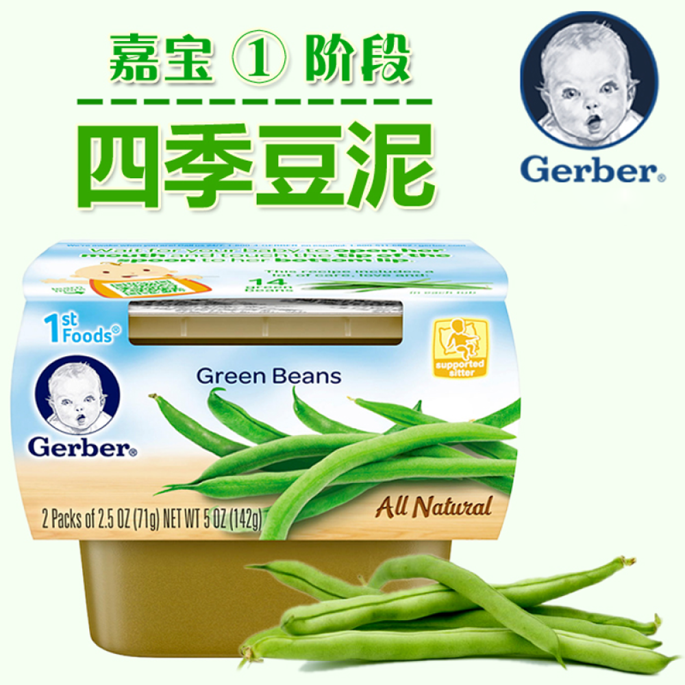 美国直邮美国Gerber嘉宝1段婴儿果泥142g零食多种口味可选宝宝辅食4个月以上四季豆蔬菜泥