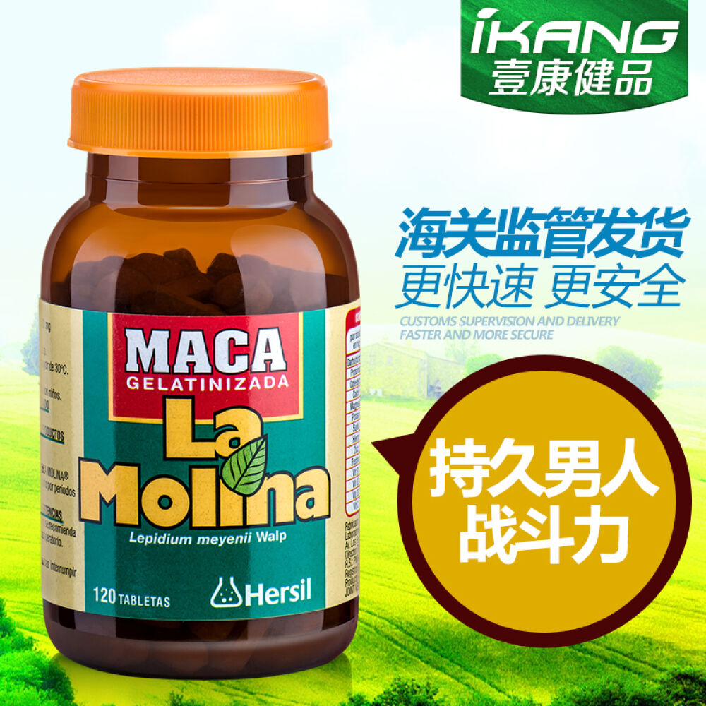 拉摩力拉玛卡干片玛咖精片120粒秘鲁进口男性保健品壮阳补肾Maca玛卡精片120粒三瓶装