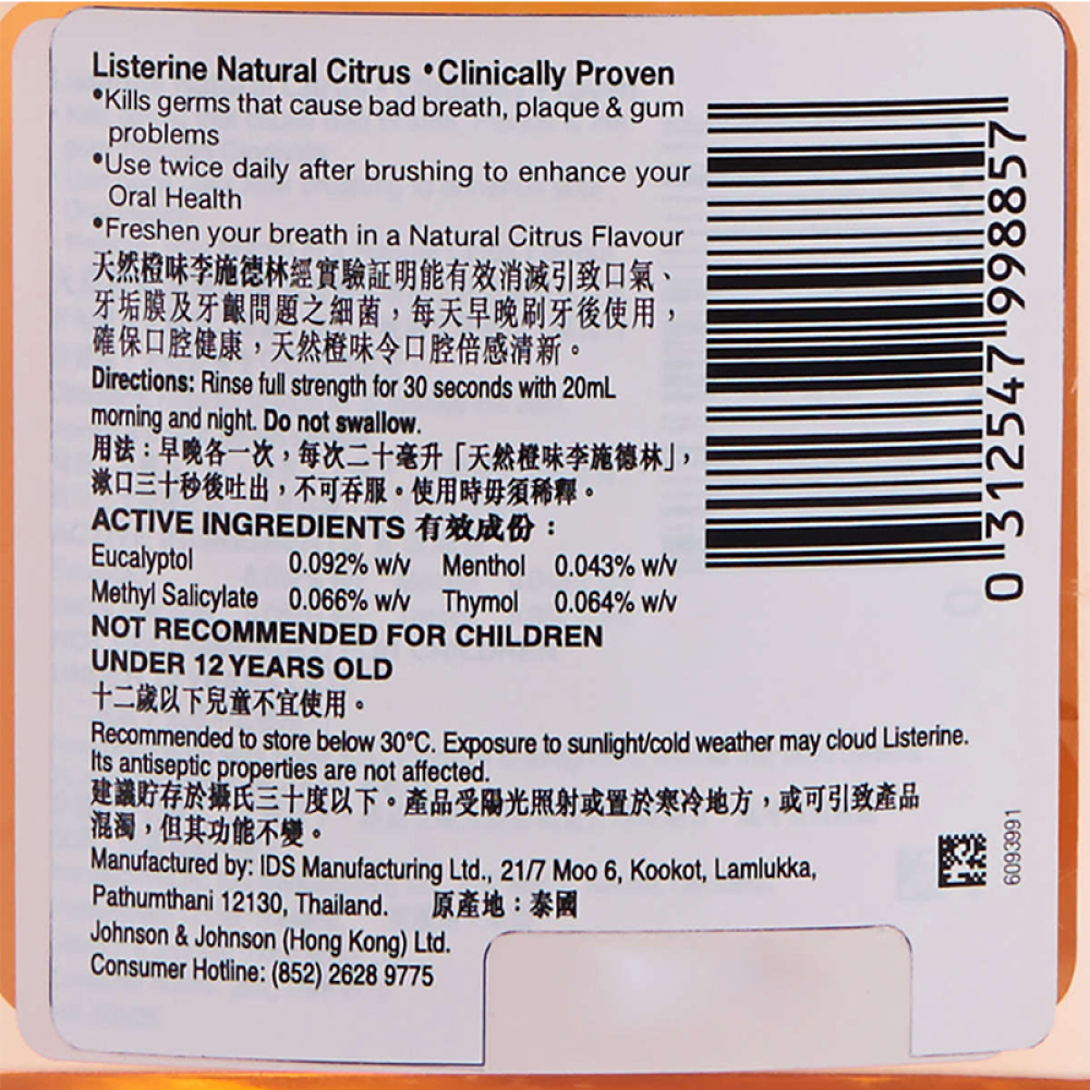 李施德林Listering漱口水（港版）天然橙味500ml8857