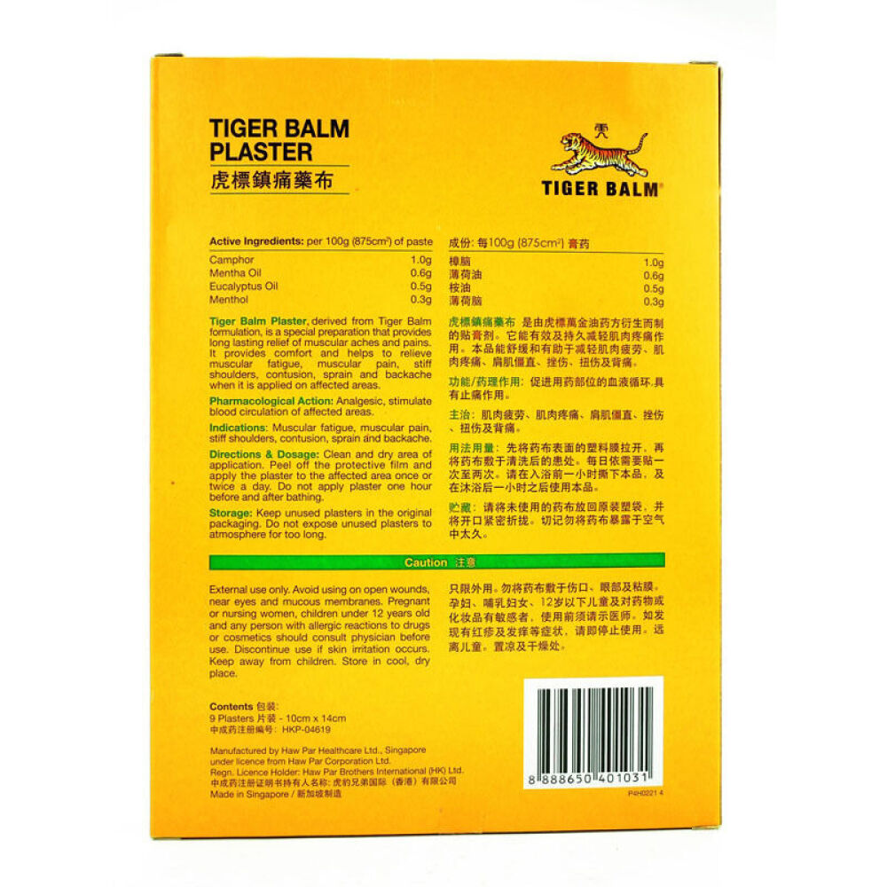 【香港直邮】虎标镇痛药布温感9片凉感9片虎标颈肩舒凉感9片