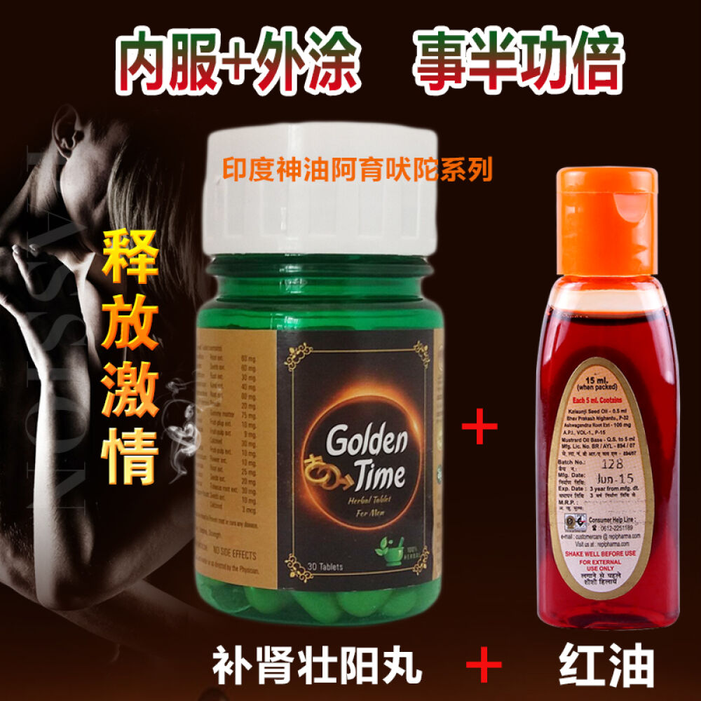 印度神油配方阿育吠坨补肾壮阳丸非延时喷剂印度神油成人情趣性用品男性保健品增大增粗延时补肾壮阳1瓶+红油1瓶