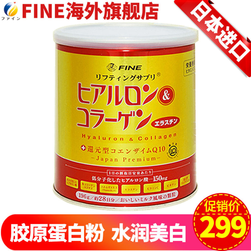 【全球购】日本进口FINE胶原蛋白还原型Q10辅酶胶原蛋白粉海外直邮196g