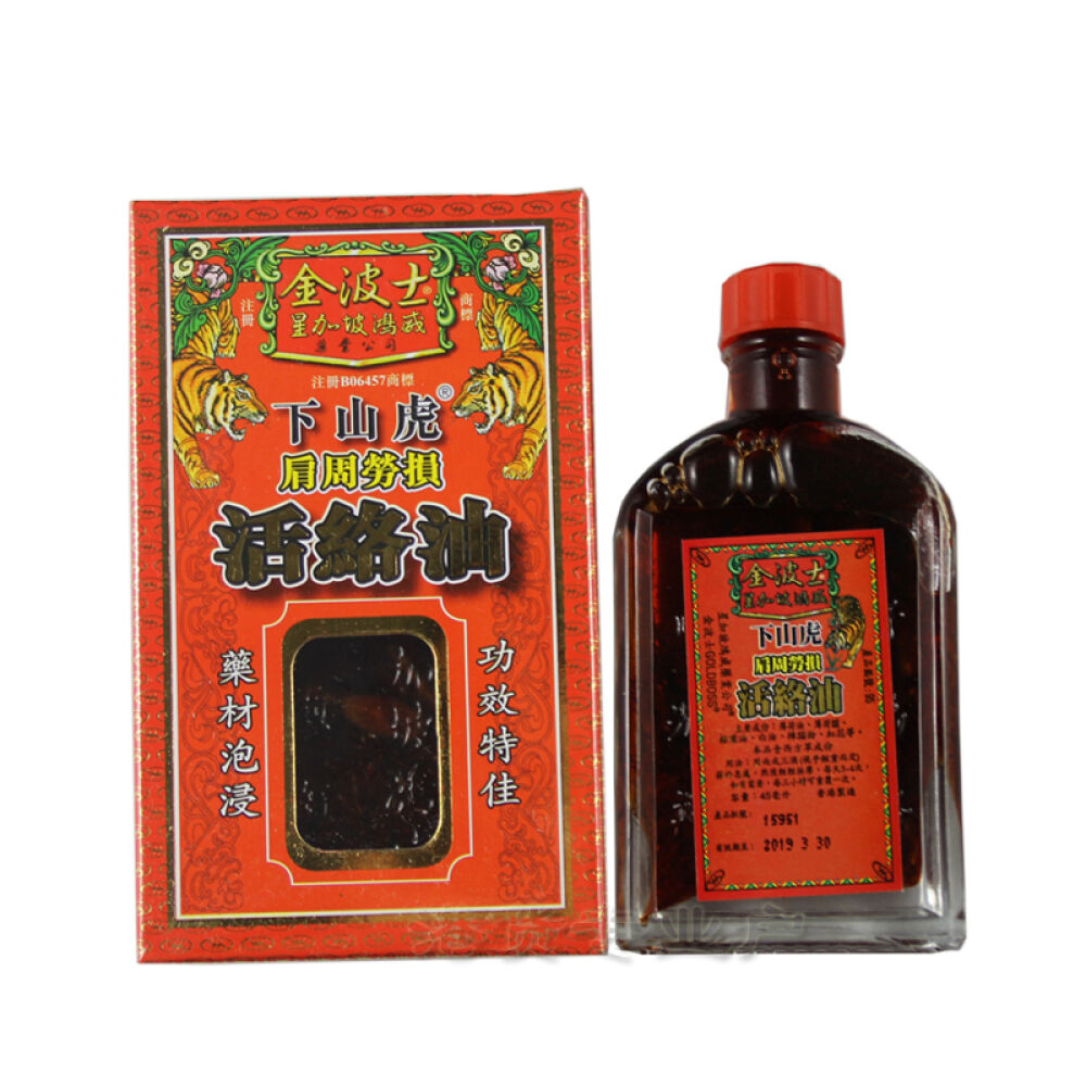 星加坡鸿威金波士下山虎肩周劳损活络油新加坡星加坡鴻千里追風油破痛油其他星加坡鸿威金波士下山虎肩周劳损活络油45ML