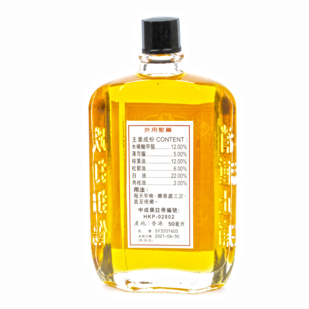 仁善堂活络油50ml