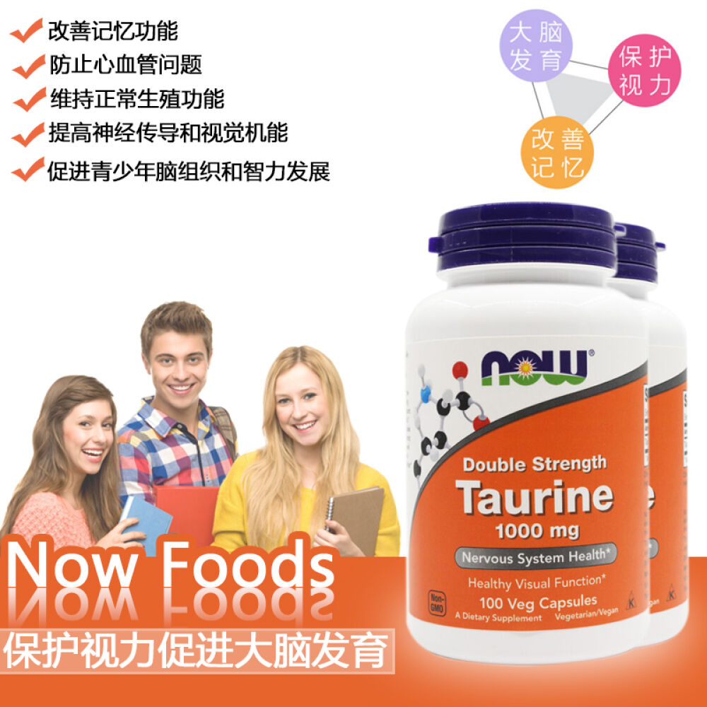 NowFoods诺奥牛磺酸氨基酸胶囊1000mg100粒改善记忆力保肝利胆美国进口2瓶