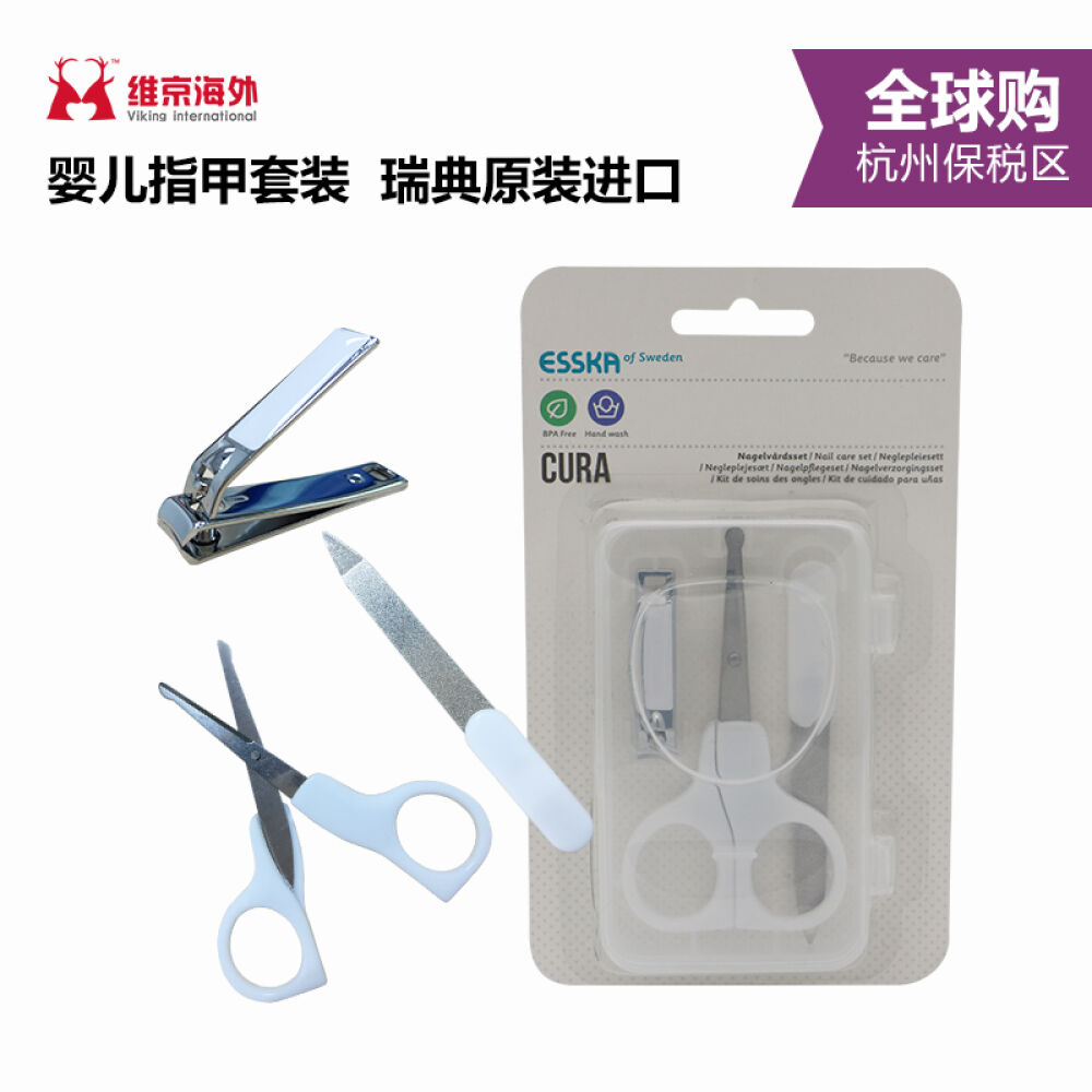 瑞典爱斯卡esska婴幼儿指甲剪指甲锉剪刀三件套钳护理套装套装