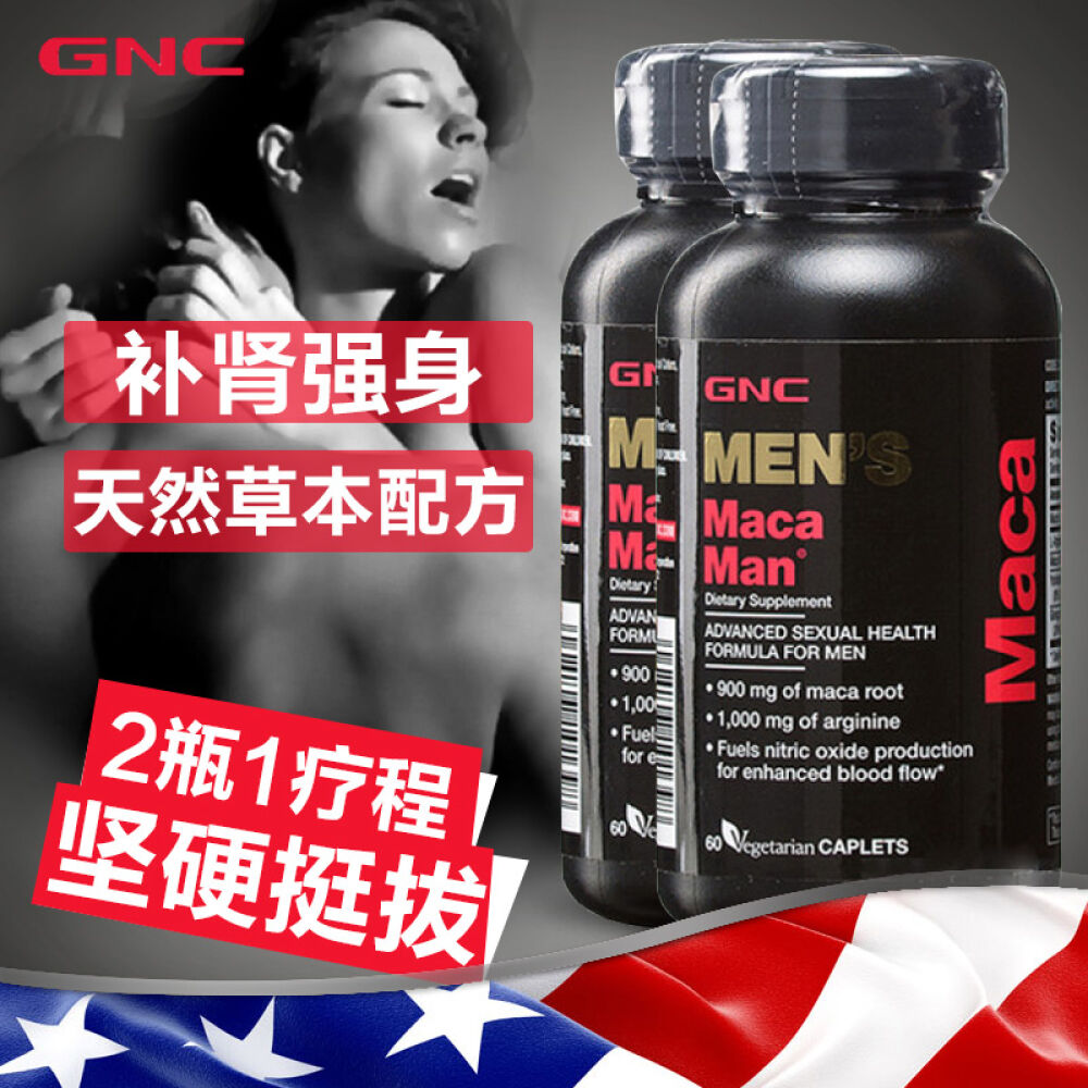 【美国进口】GNC/健安喜秘鲁玛卡精华胶囊玛咖精片精氨酸可壮阳补肾男性保健品60粒两瓶