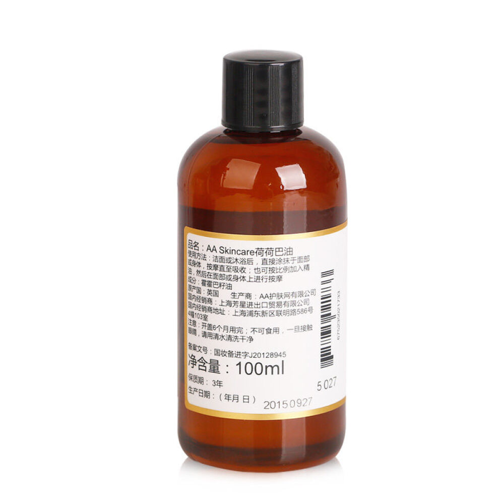 英国AA网荷荷巴油100mlJOJOBA滋润基础油生日礼物送女友老婆闺蜜