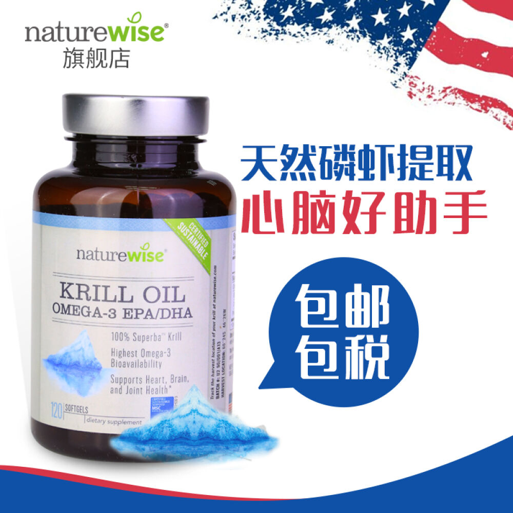 美国进口naturewise欧米茄3深海磷虾油软胶囊120粒非鱼油通血管