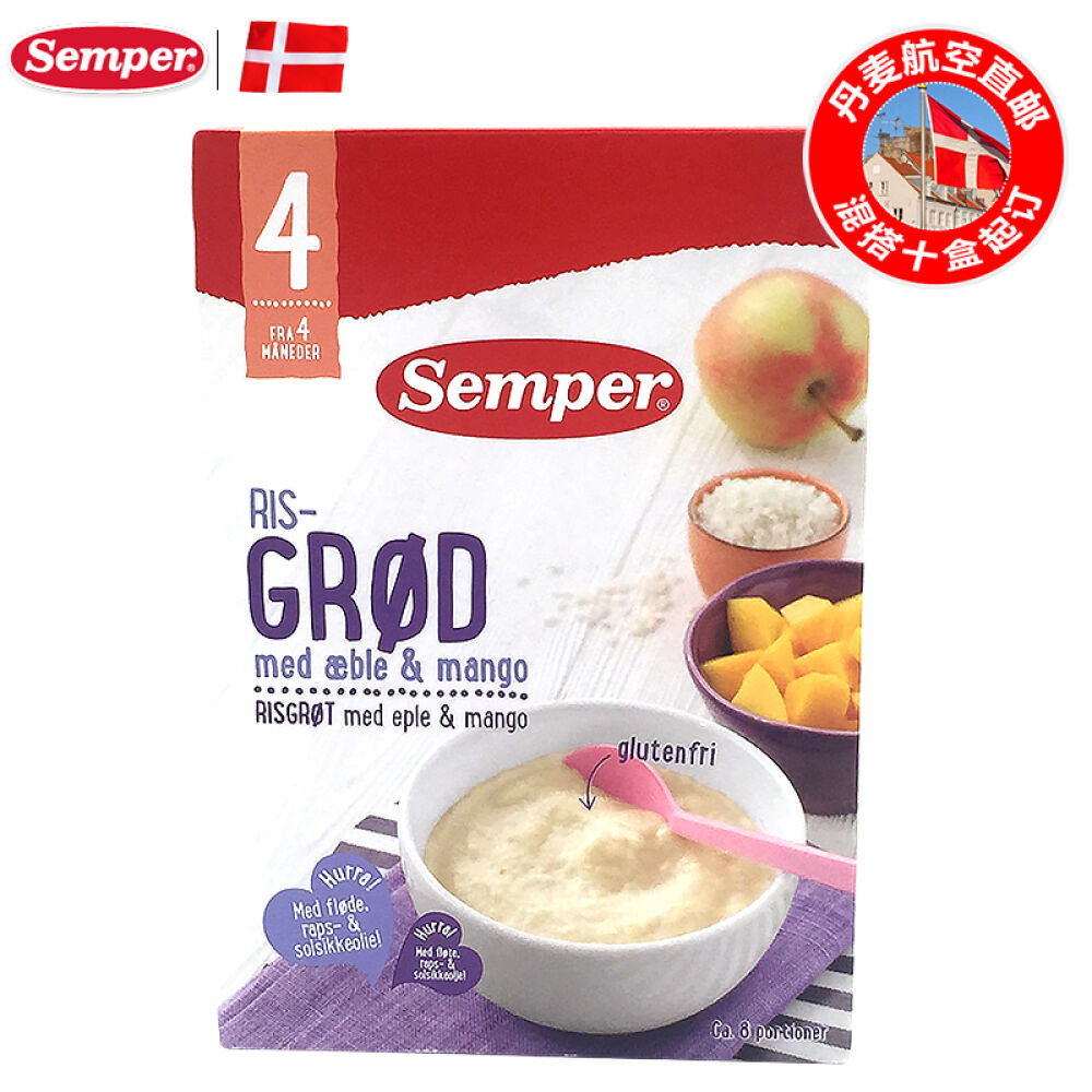 丹麦森宝SemperAllomin婴儿米粉原装进口苹果芒果米粉4个月以上