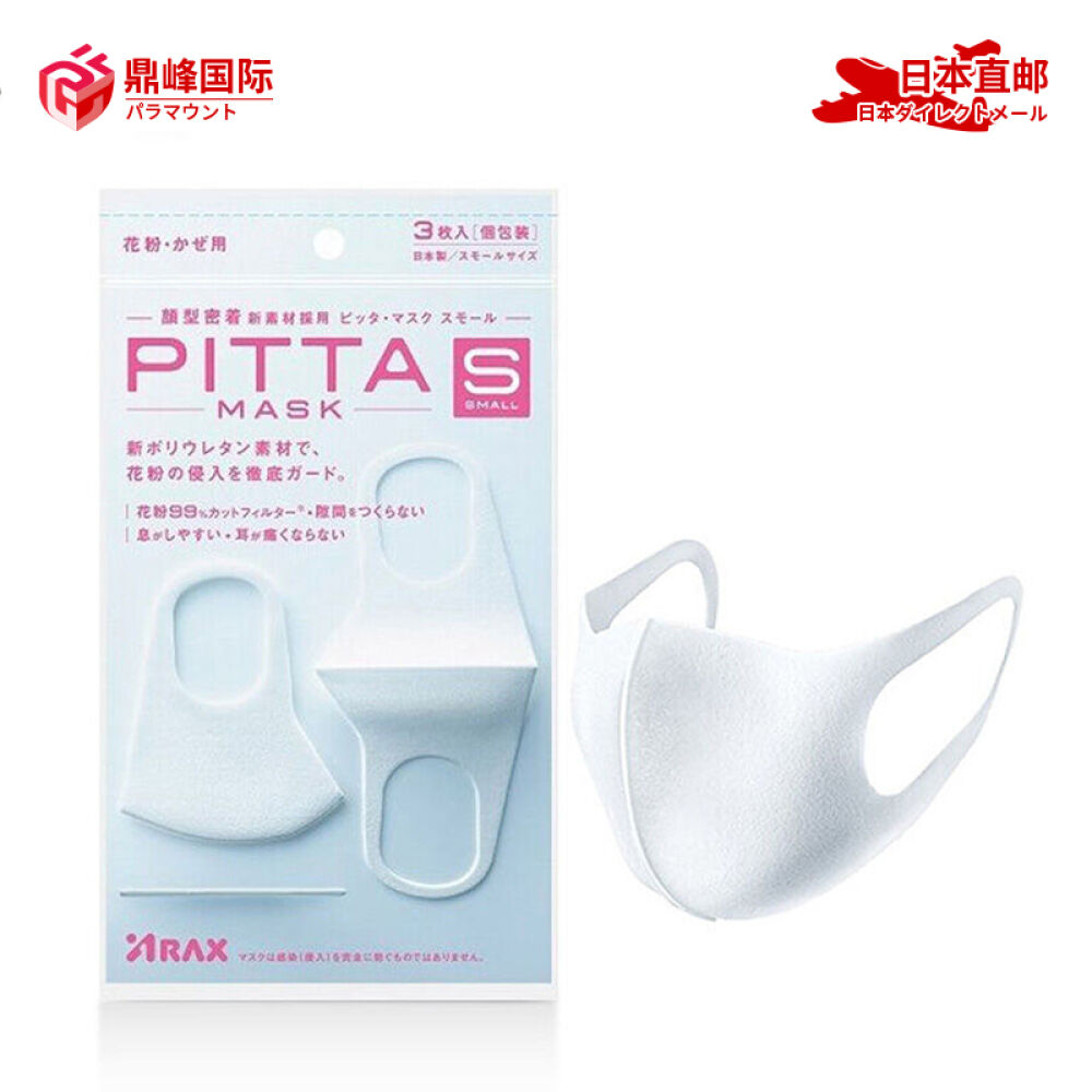 日本直邮PITTAMASK防尘口罩男女可用防尘防雾霾非一次性口罩3枚/袋可水洗小号白色款