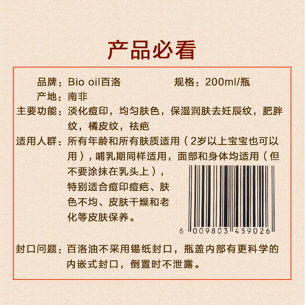 包邮bio-oilBioOil百洛油南非Bioil护肤油200ml百络油去妊娠纹修复祛痘印百洛油200ml