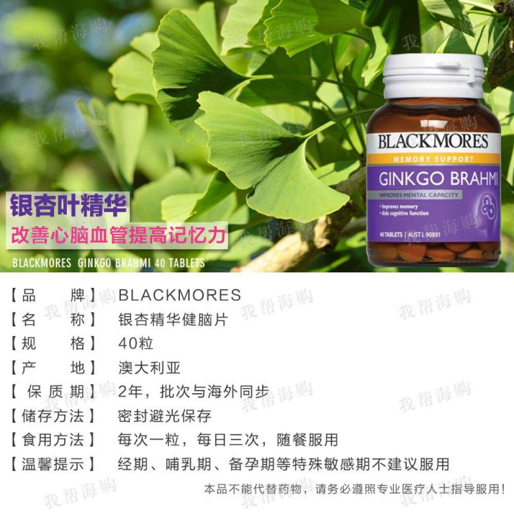 【全球购】澳佳宝Blackmores银杏片40粒促进血液循环增强记忆力澳洲直邮单瓶