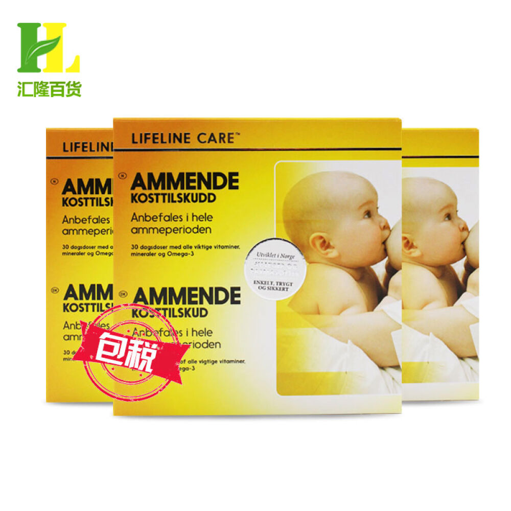 全球购挪威进口lifelineCare孕期哺乳期深海鱼油欧米伽3复合维生素宝宝鱼油lifelineCare哺乳期鱼油120粒*3