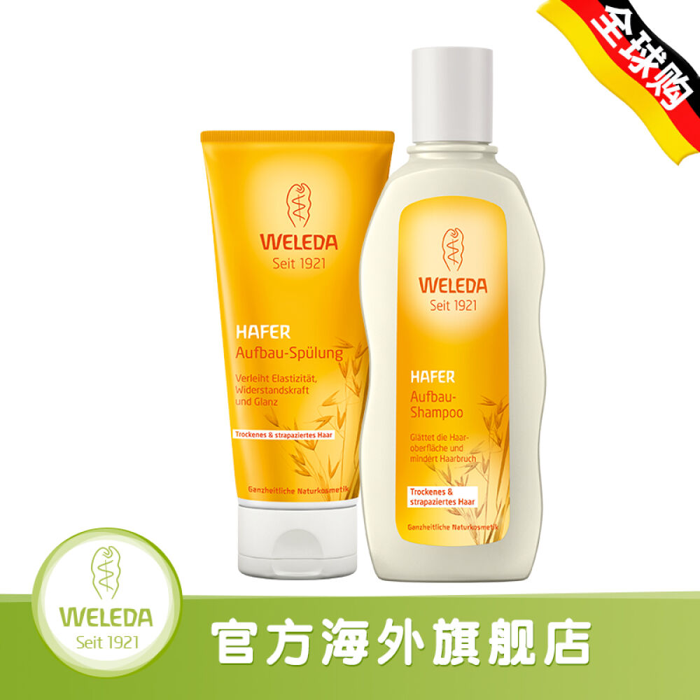 水护发素发膜天然孕期专用护肤品洗发水 护发素-德国套装-世界超市