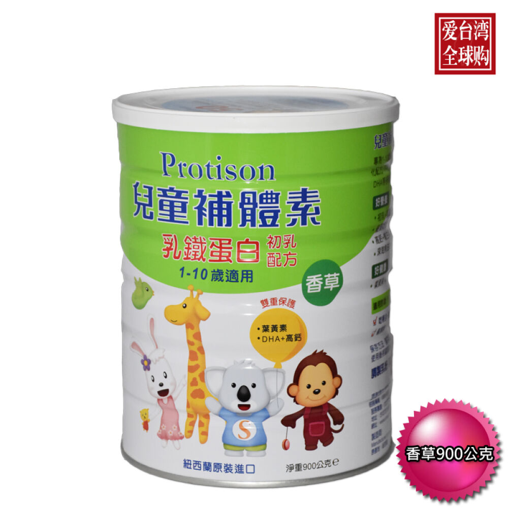 台湾Protison儿童补体素900g乳铁蛋白初乳配方1-10岁适用新西兰制造台湾地区直邮香草