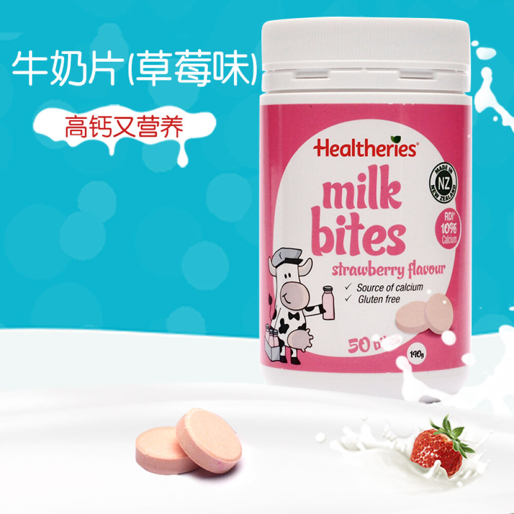 新西兰进口贺寿利Healtheries高钙干吃牛奶片零食补钙50粒宝宝儿童咀嚼片草莓味