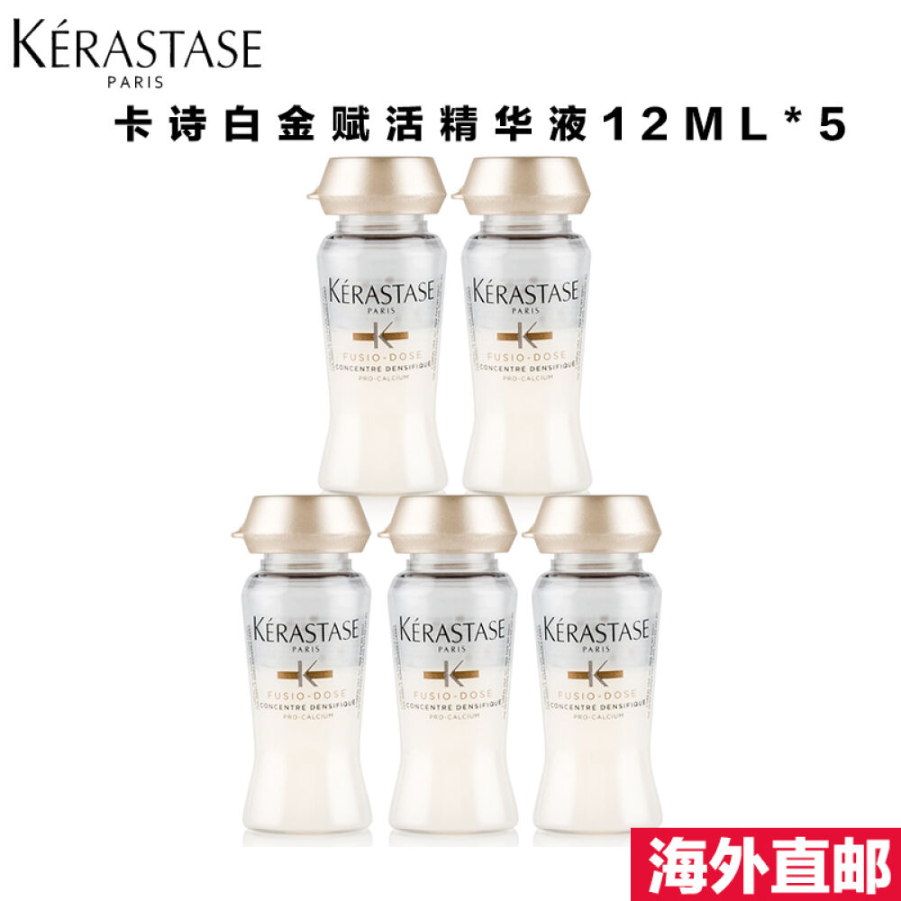 卡诗（KERASTASE）精华液活力胶修复滋养防脱喷雾免洗海外直邮卡诗白金精华液12ml*5支
