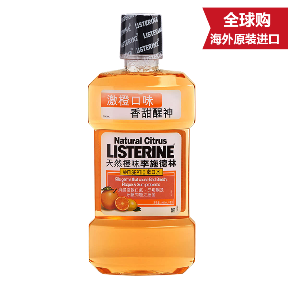 李施德林Listering漱口水（港版）天然橙味500ml8857