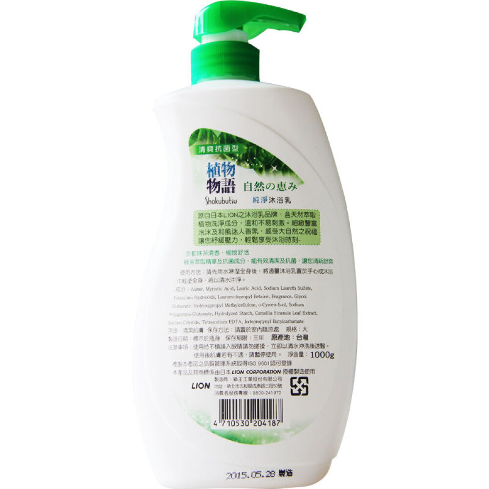香港版狮王沐浴露1L植物物语绿茶清香