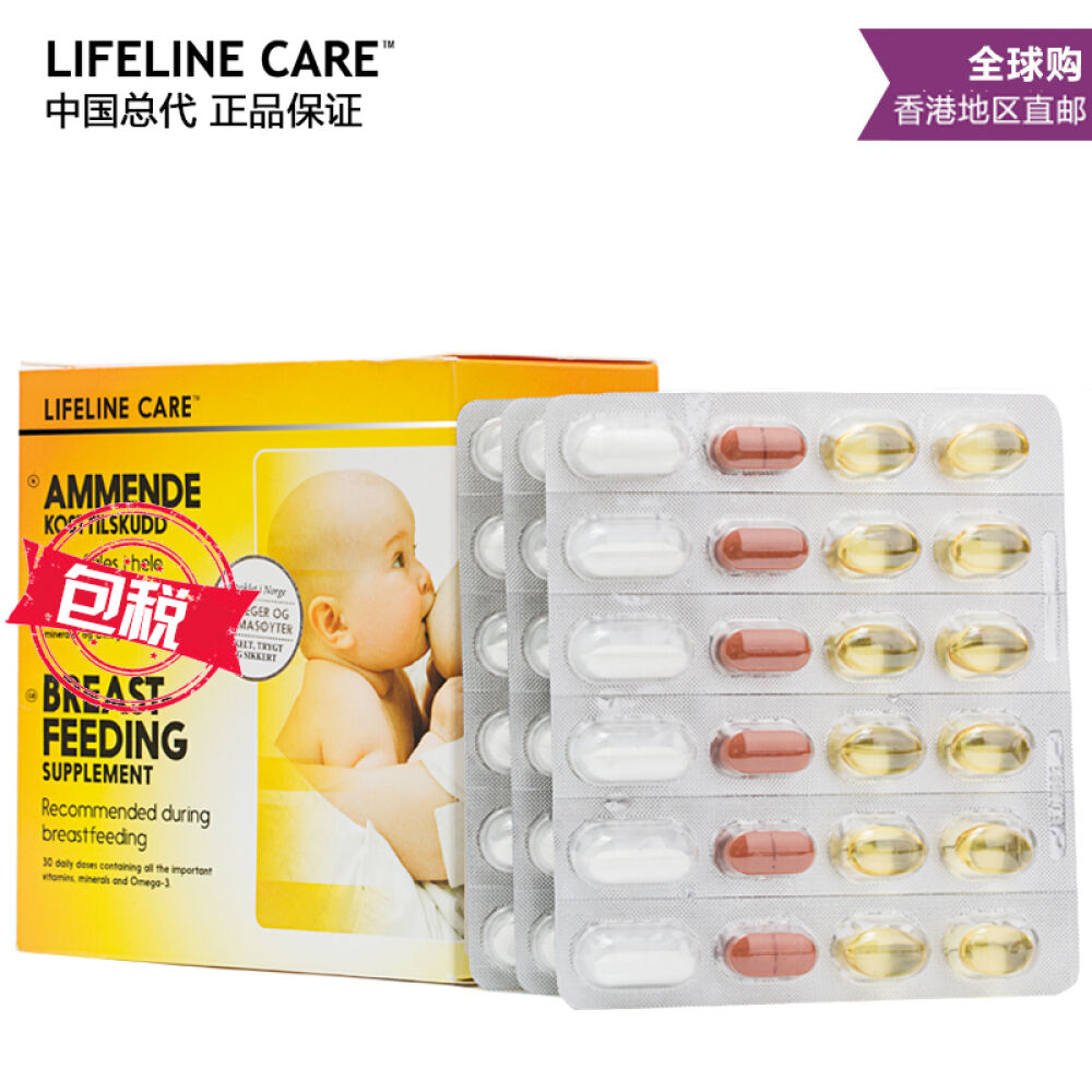【官方授权】挪威进口lifelineCare哺乳期综合营养素钙片维生素片含DHA鱼油