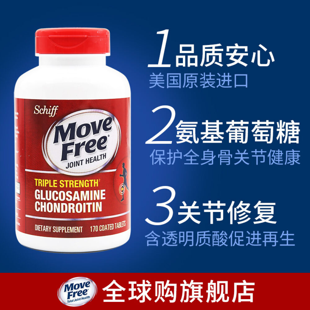 美国维骨力旭福movefree氨糖软骨素骨骼健康保健品关节宝氨基葡萄糖关节灵补钙片进口红瓶红盒170粒实惠装