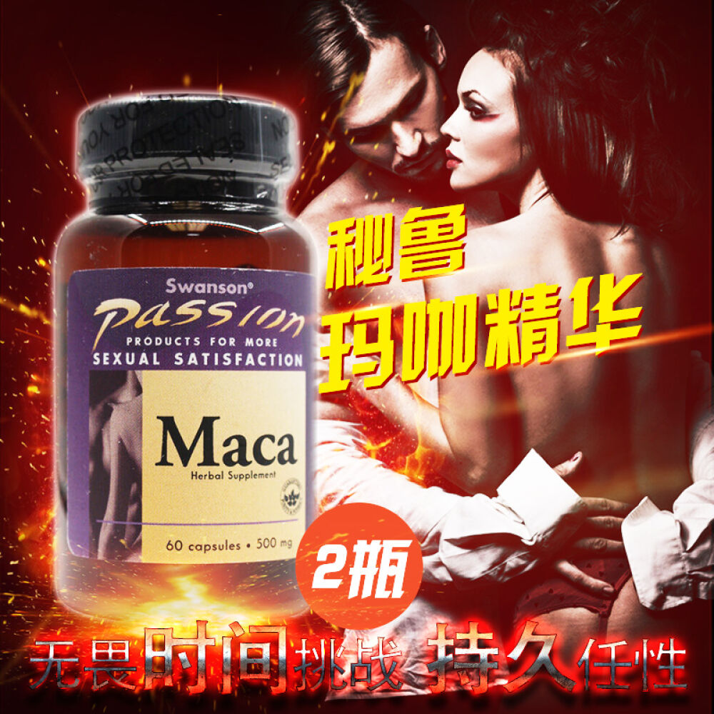 SWANSON玛卡胶囊男性保健品补肾持久延时增大增粗增长增强性欲生精提神抗疲劳Maca2瓶 SWANSON玛卡胶囊男性保健品补肾持久延时增大增粗增长增强性欲生精提神抗疲劳Maca2瓶