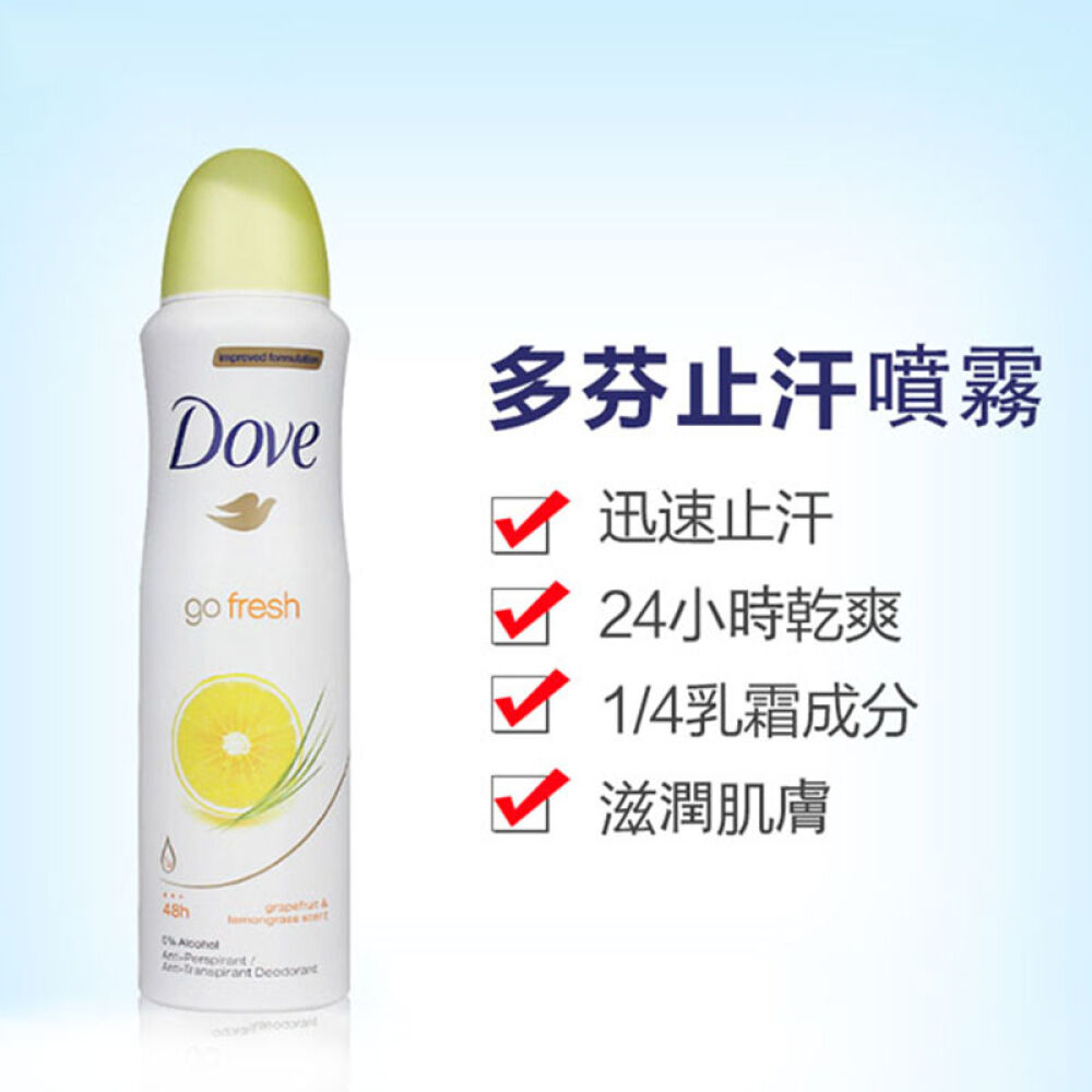 【澳门直邮】DOVE/多芬止汗喷雾150ml女士香体止汗露祛异味汗味